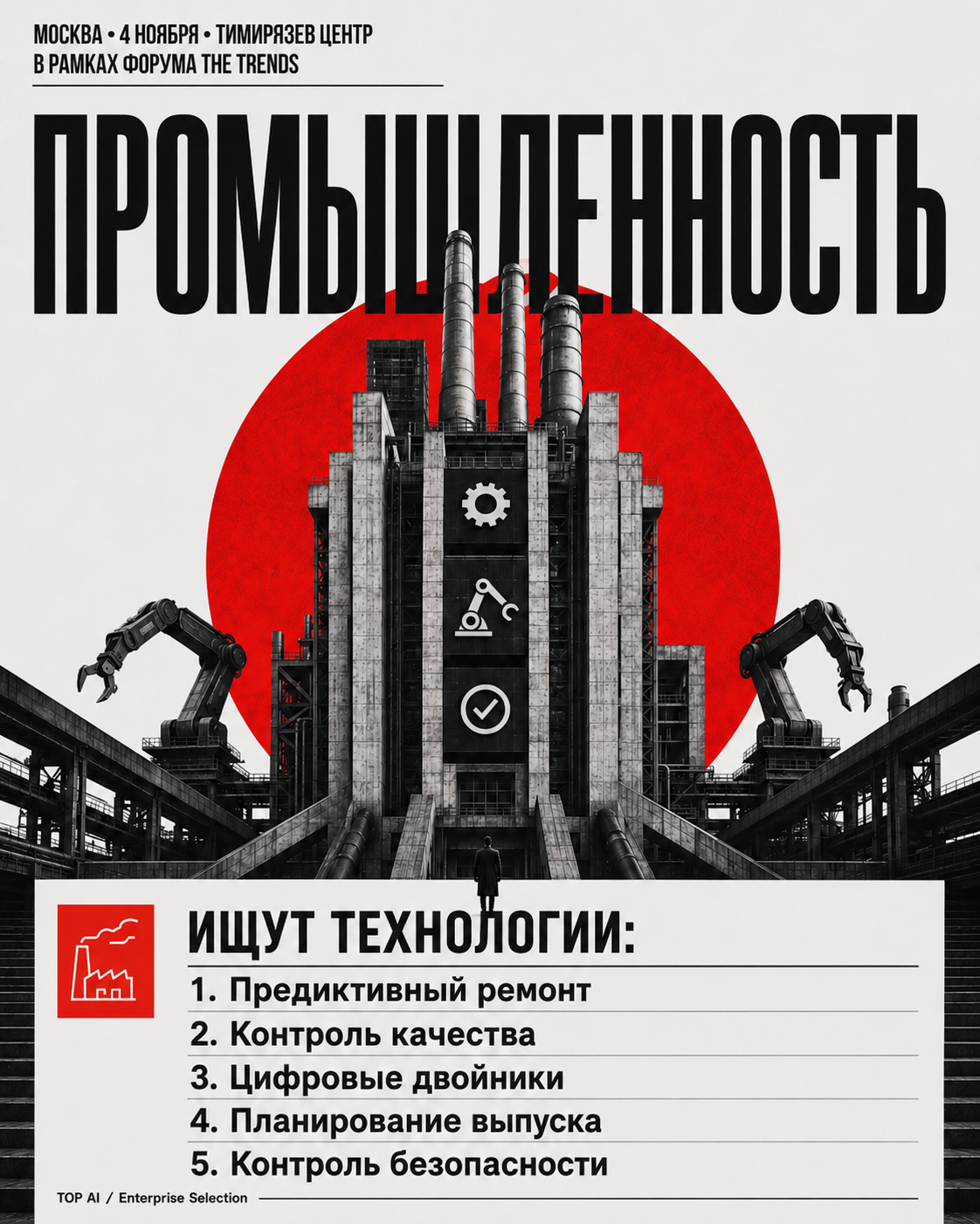 Промышленность