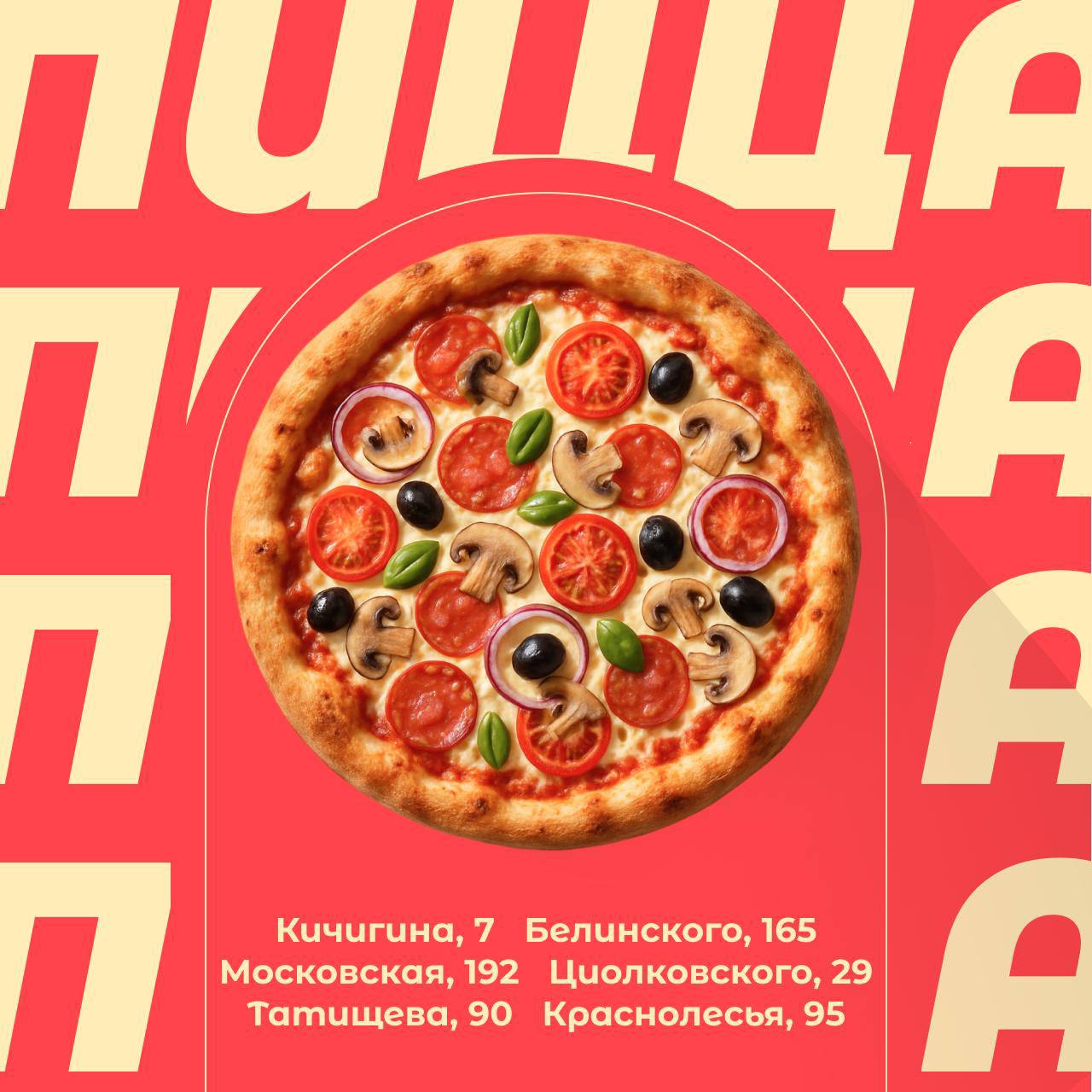 пицца сети баров Три Толстяка