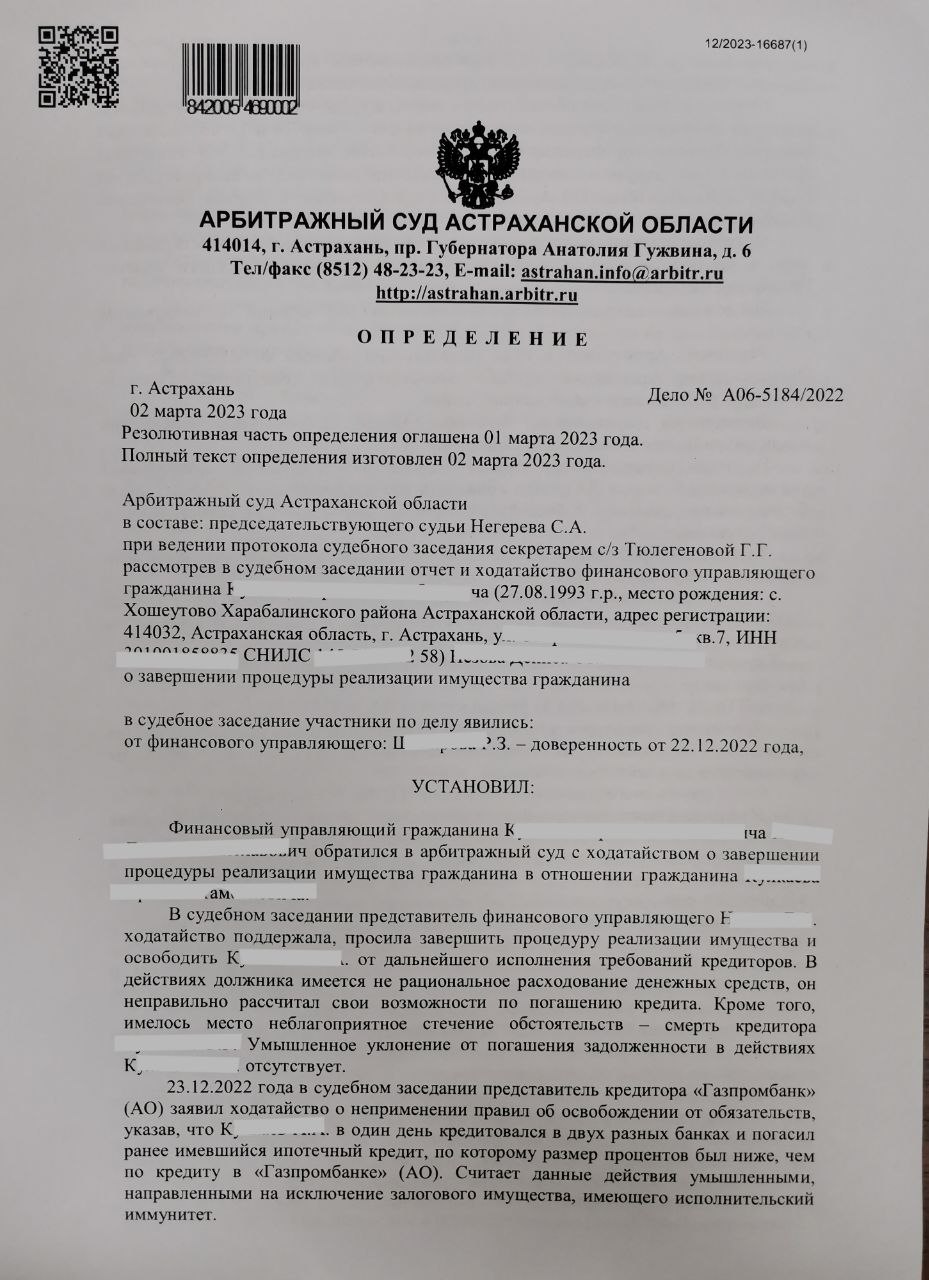 Банкротство. Снятие арестов. Списание кредитов и долгов. Защита от приставов,  коллекторов и банков в Астрахани