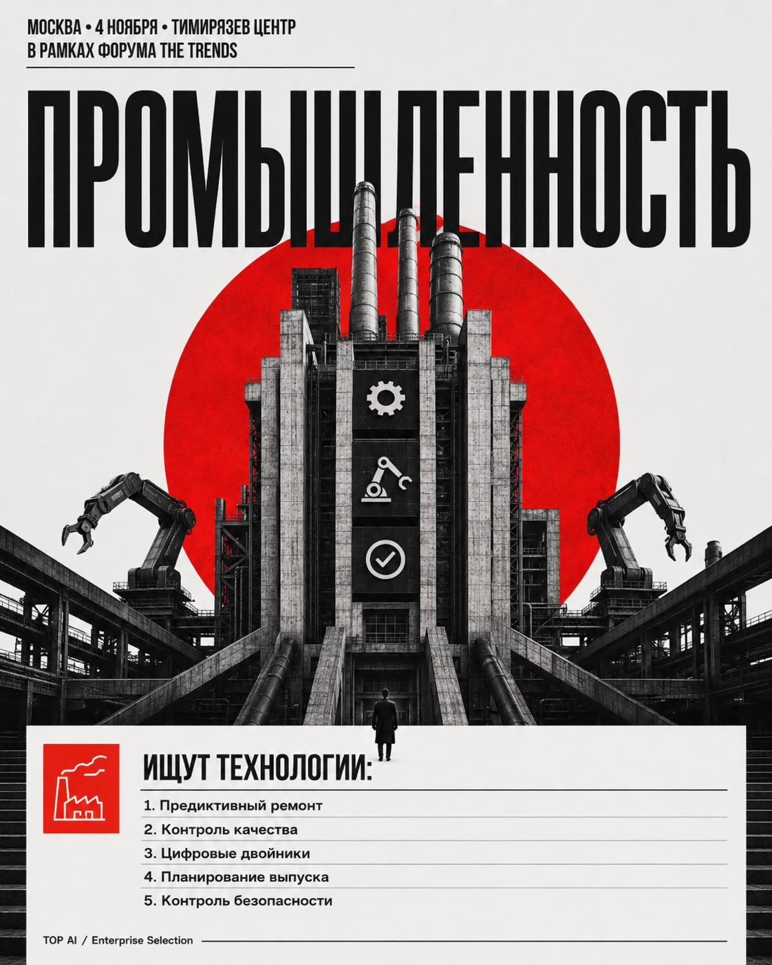 Промышленность