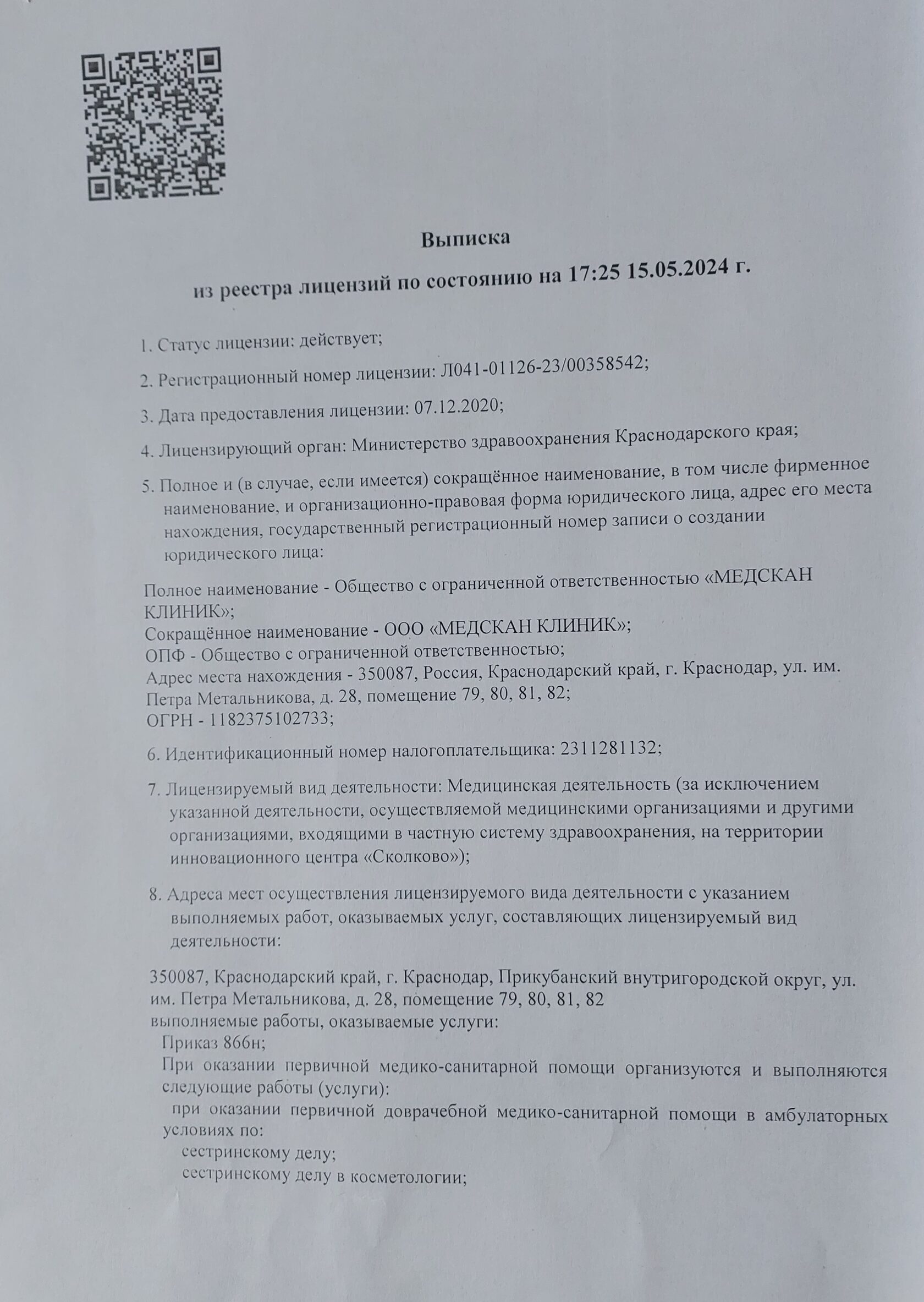 О Медскан Клиник в Краснодаре. Запись на прием врача в клинике на Петра  Метальникова, 28