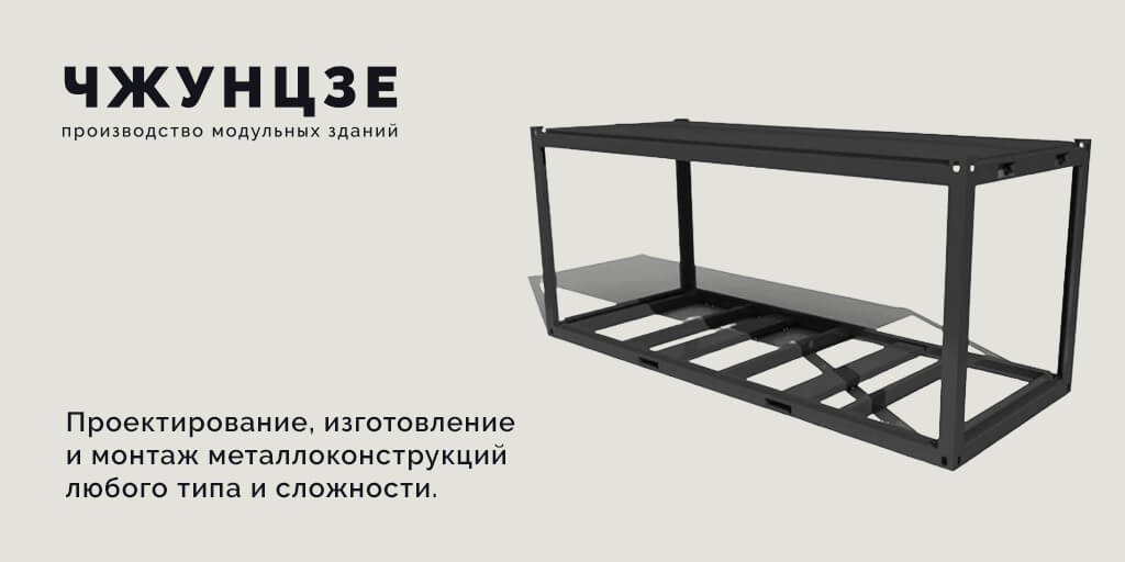 Купить Модульные Здания и Блок Контейнеры (от Производителя)