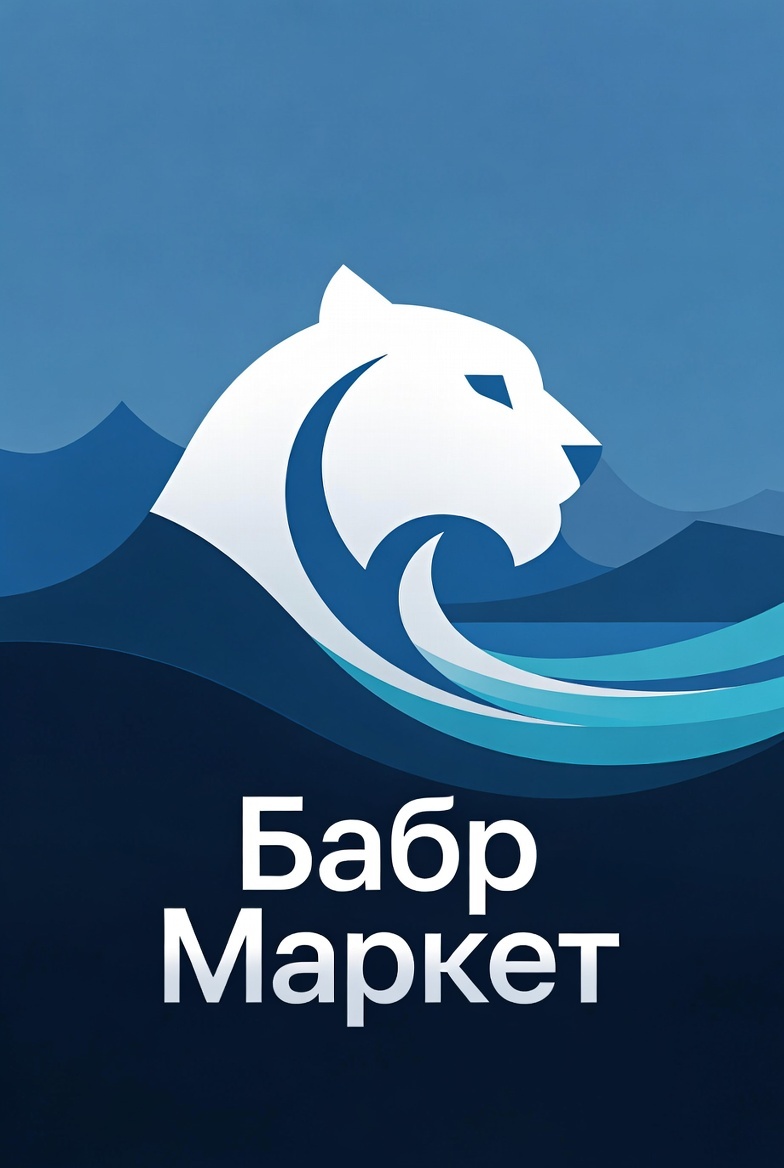 Бабр Маркет Иркутский маркетплейс Что купить в Иркутске.