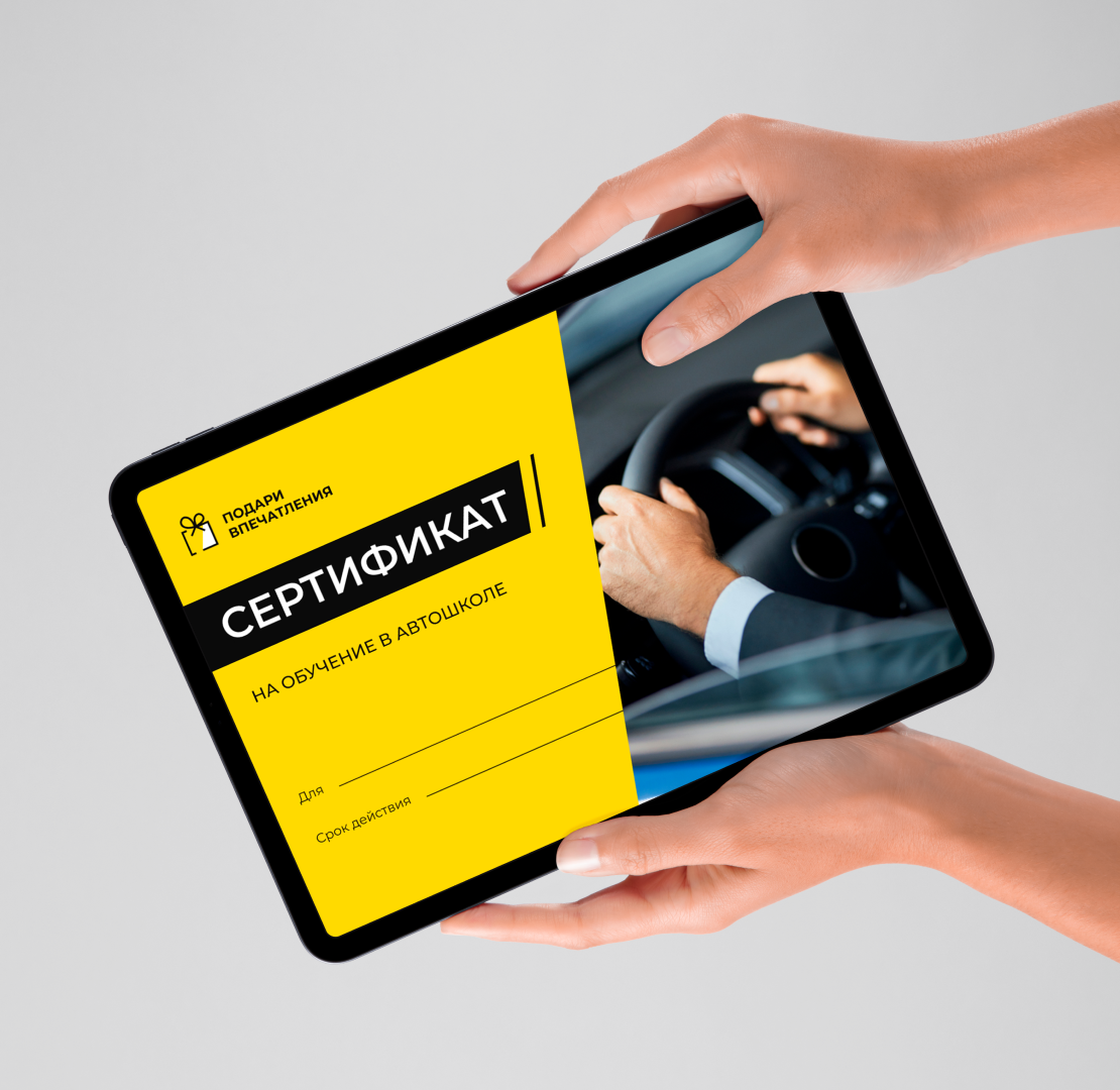 Электронный подарочный сертификат на мотокросс на экране планшета