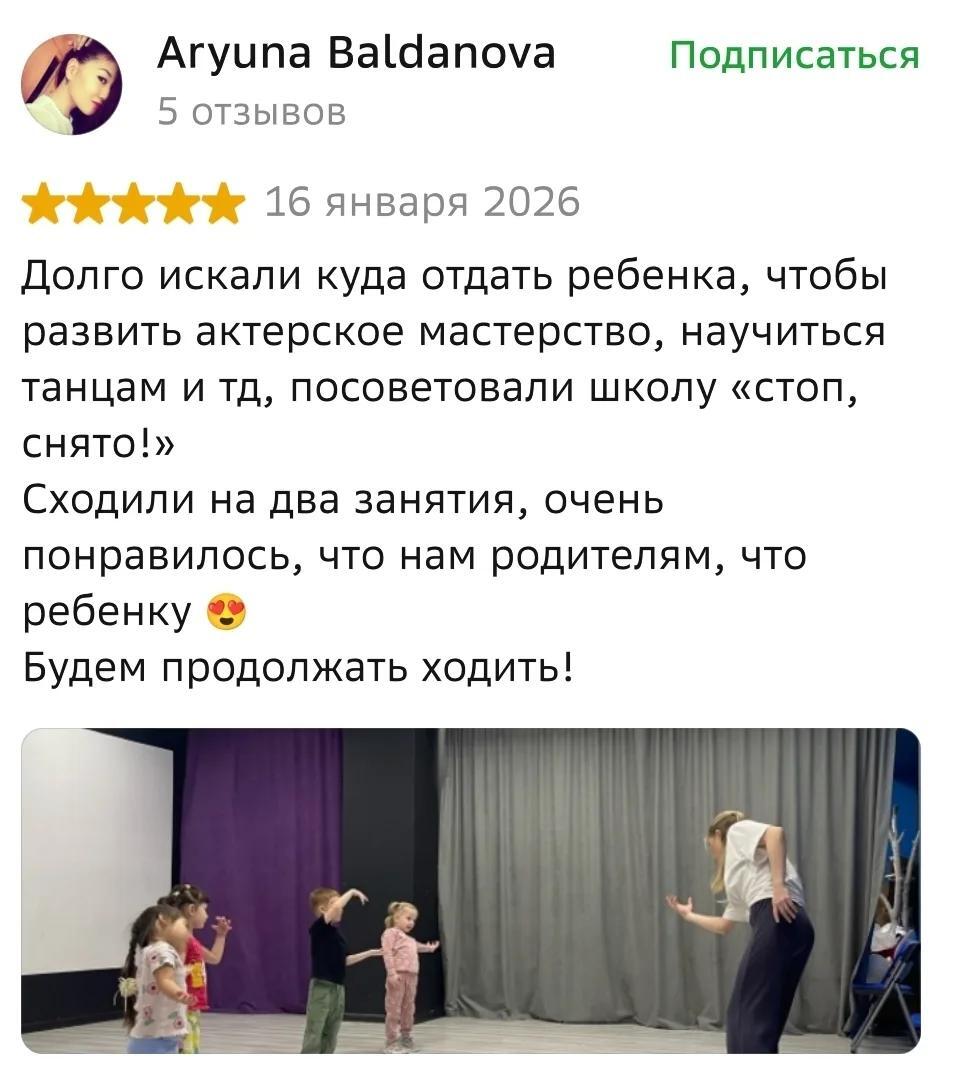 Отзыв о Стоп! Снято! в Иркутске