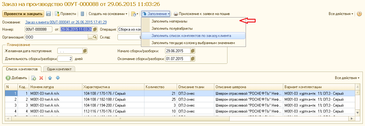 1с ут объект расчетов. 1с поддержка. УТ-11 программа. 1с УТ 11 автозапчасти. Заказ на производство в 1с УНФ.