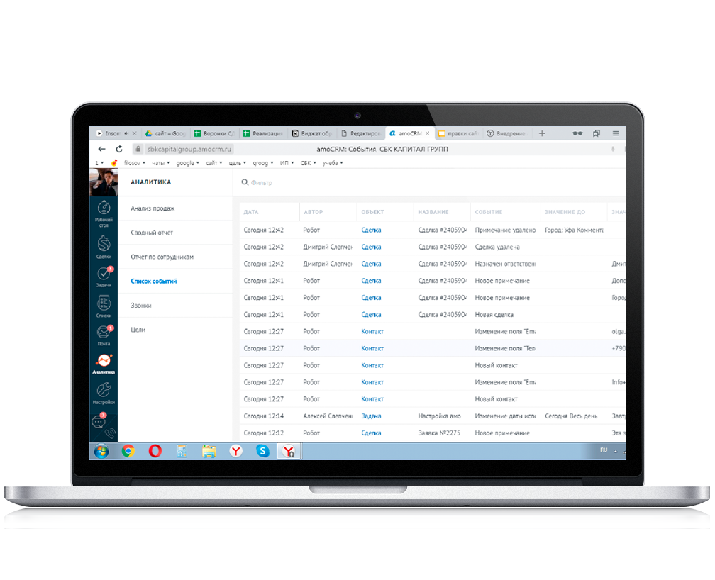 Amocrm google analytics. AMOCRM. Автоматизация продаж с AMOCRM. АМО СРМ автоматизация. Офис АМО СРМ.