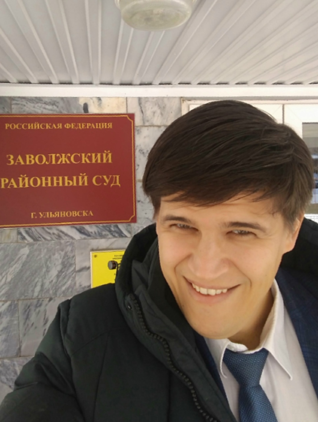 Фото адвоката Чернышова М.В. на фоне суда после успешной защиты собственника автомобиля. Иск страховой на 400 000 руб. отклонён, ответственность возложена на водителя.