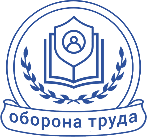 Логотип Оборона Труда
