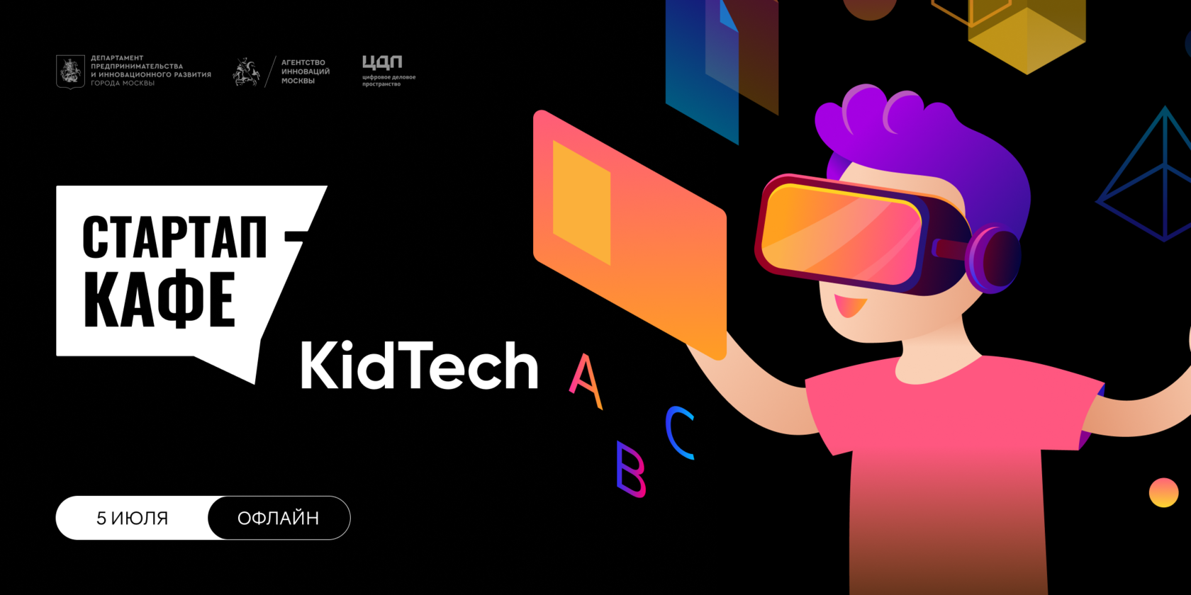 05/07/23 Стартап-кафе: KidTech