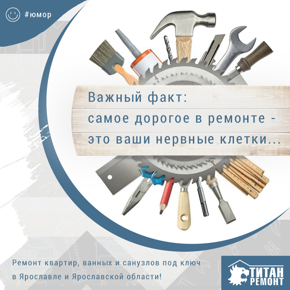 Титан ремонт. Листовка титан ремонт. титан ремонт логотип. титан ремонт иваново официальный сайт.
