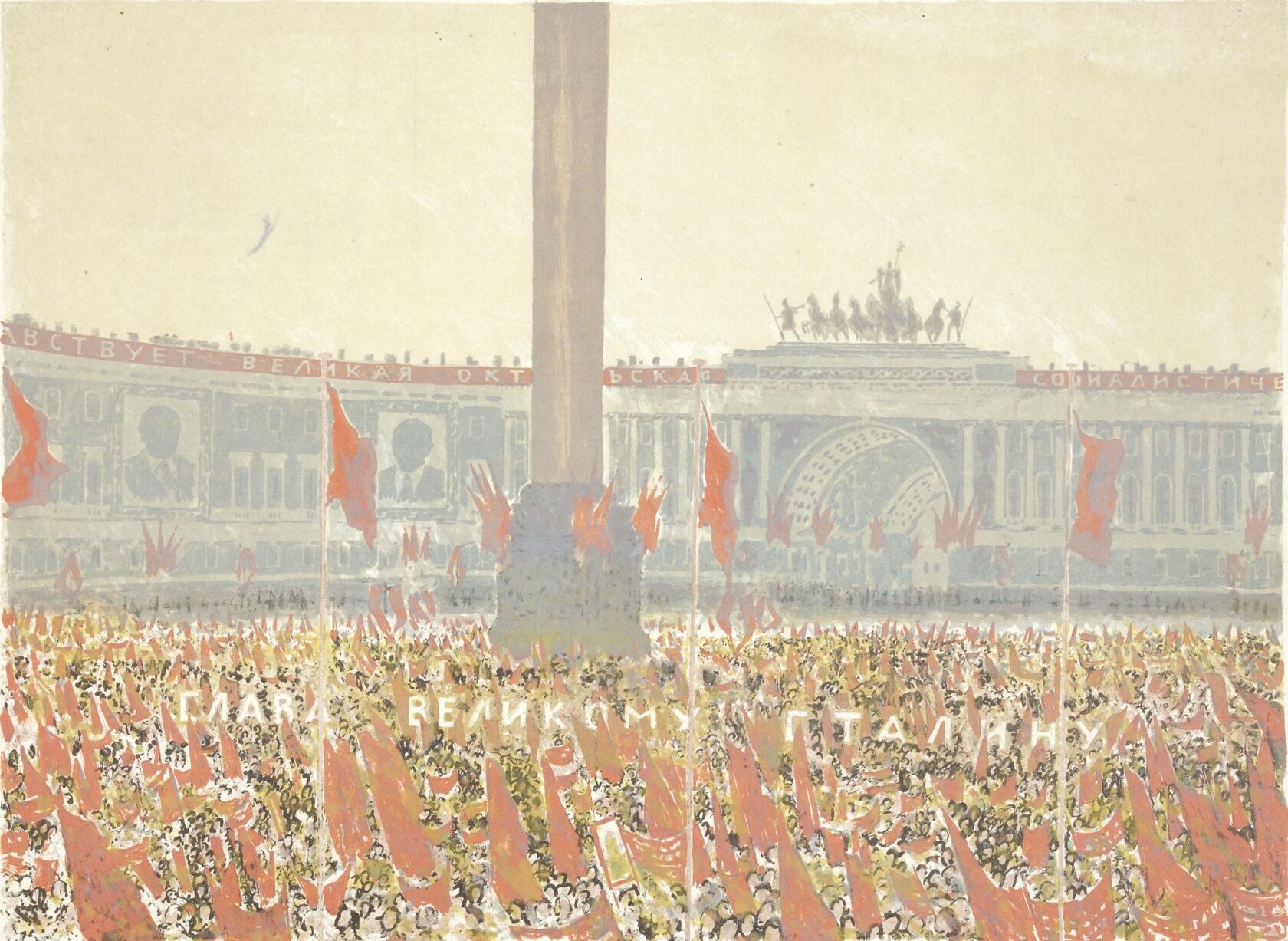 Демонстрация на Дворцовой площади. 1948–1949 
