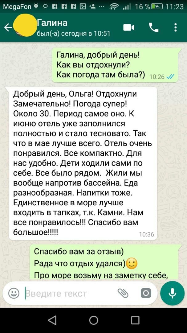 Второй отзыв