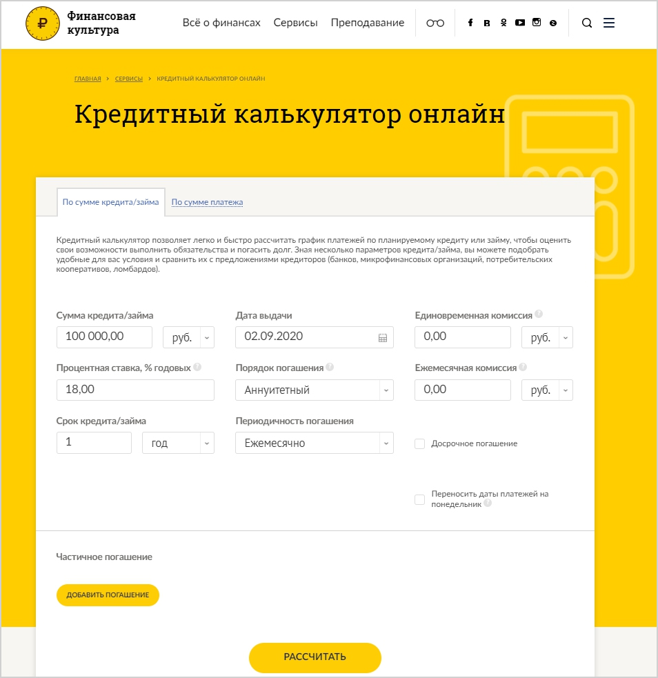 Кредитный калькулятор