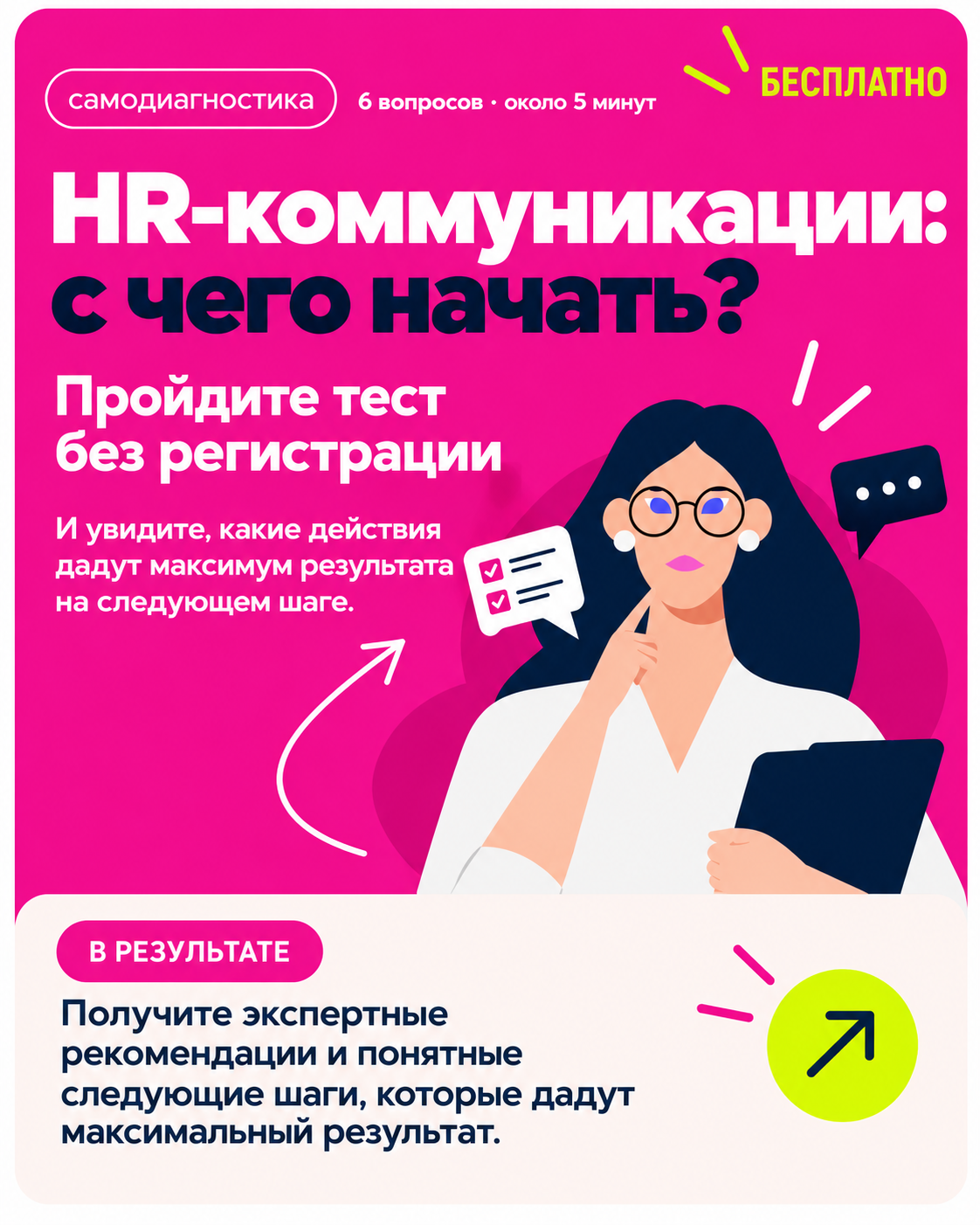 HR-коммуникации: с чего начать?