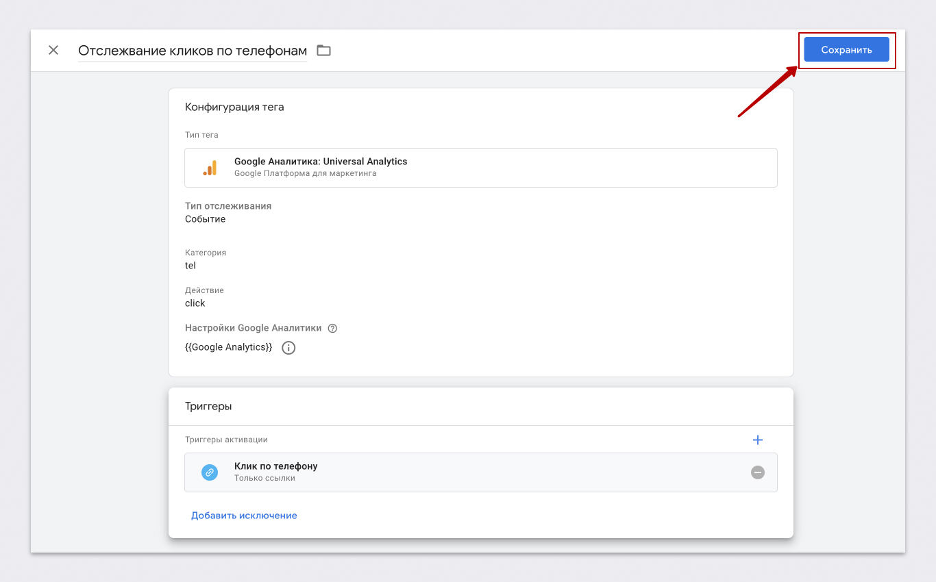 Отслеживание кликов по телефону с помощью Google Tag Manager | Digital  Спецназ