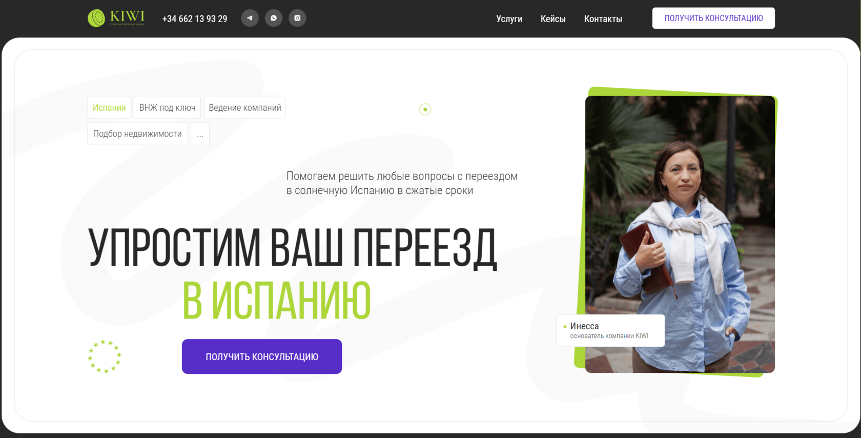 KIWI - упростим ваш переезд в Испанию