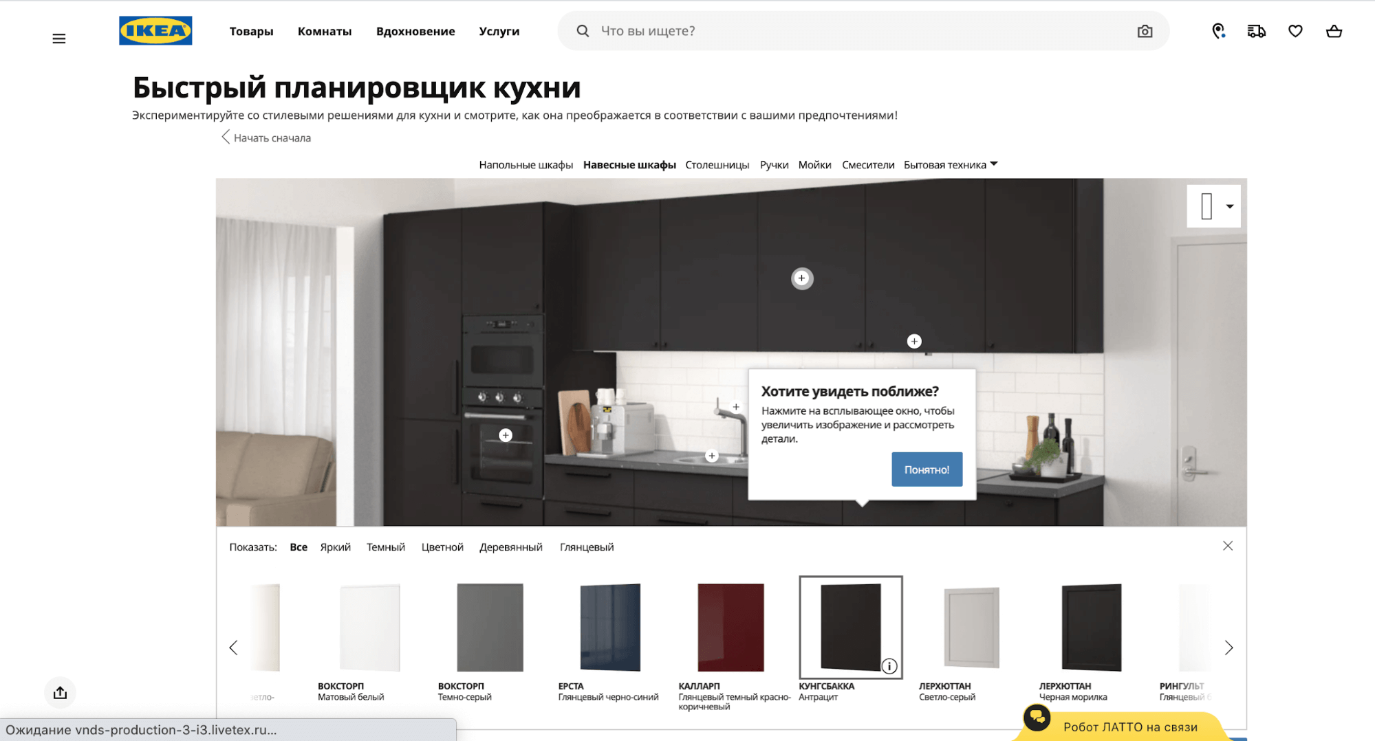 Уникальный планировщик пространства — IKEA Home Planner