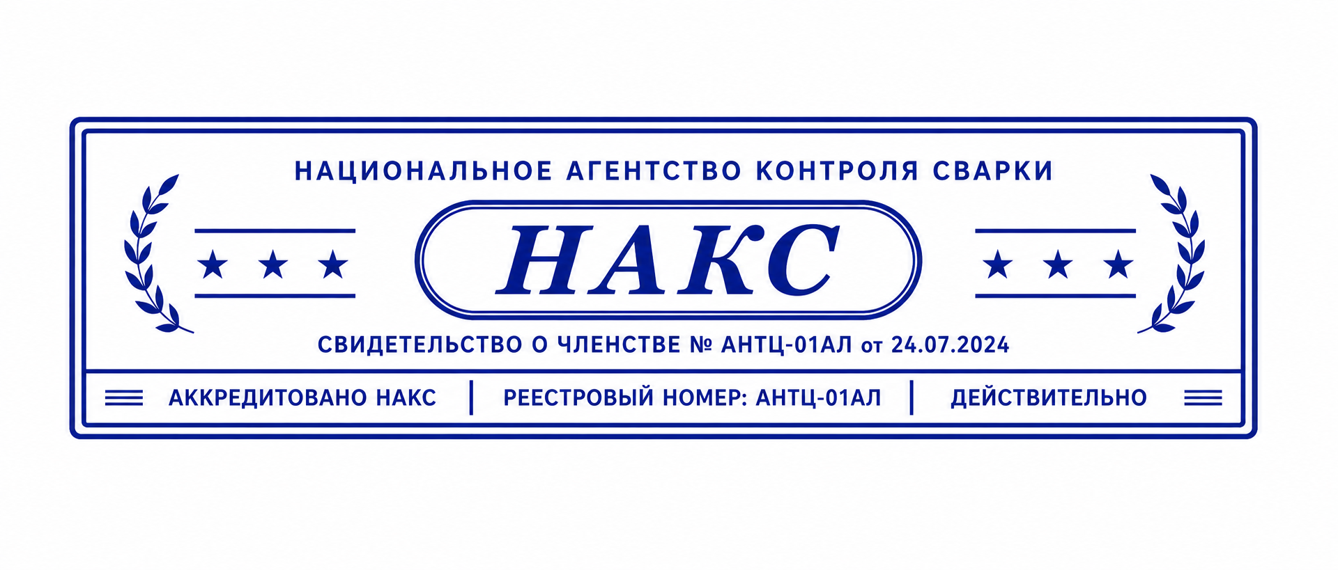 Печать АНТЦ