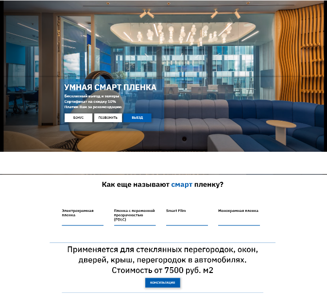 Первый экран посадочной страницы: оффер, цена и кнопки