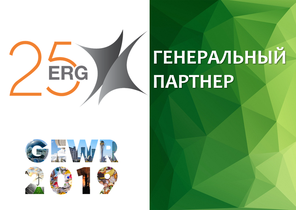 Генеральный партнер. Gewr. Erg Group.