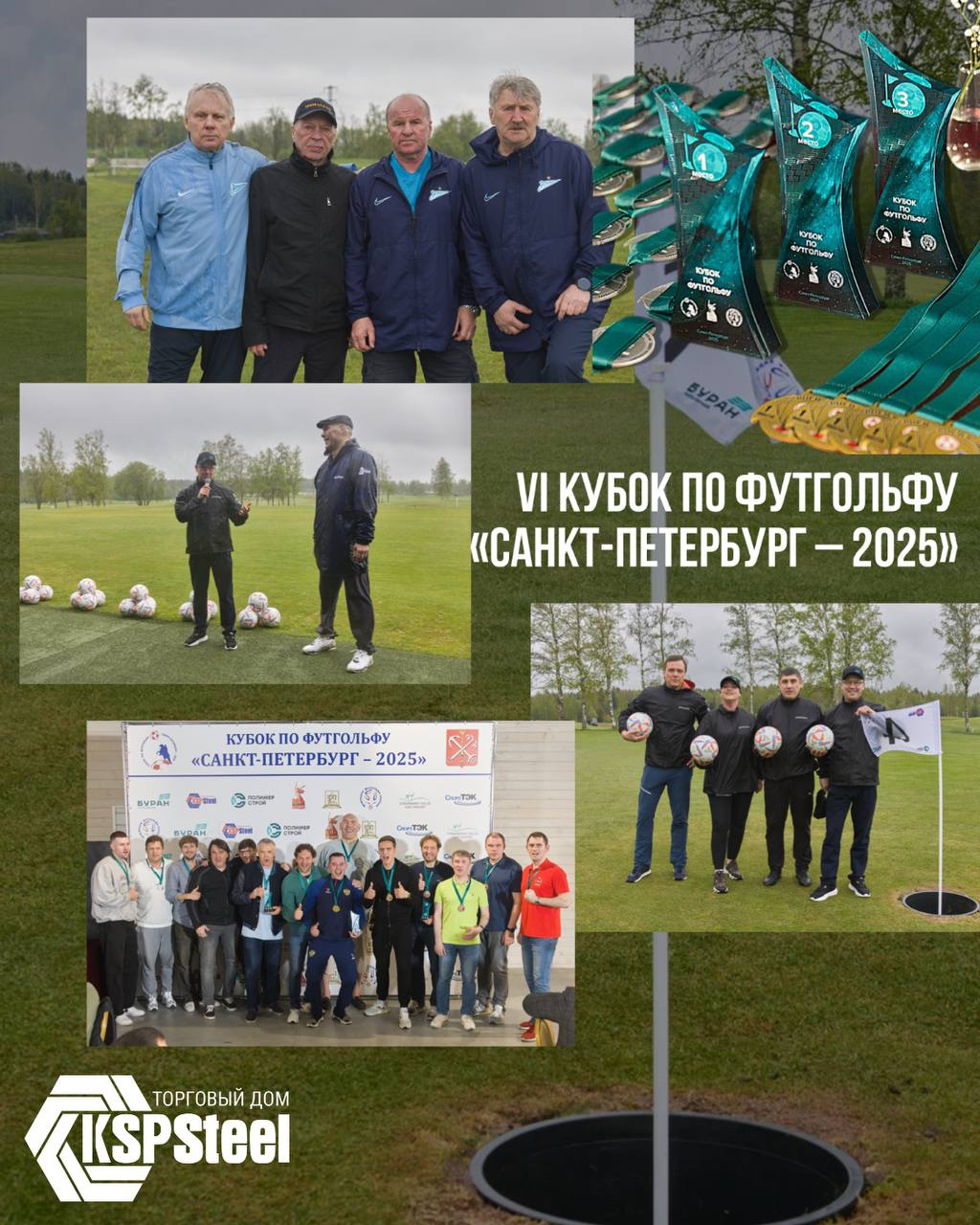 КСП Стил Кубок Губернатора Челябинской области по футгольфу- 2024