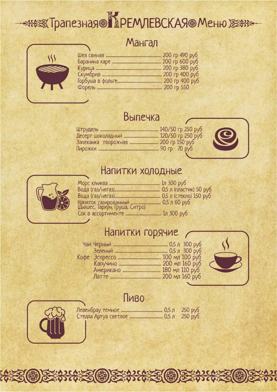 Трапезная