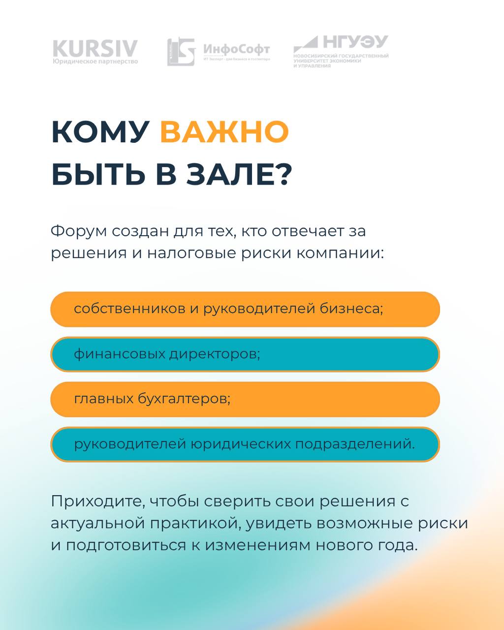 Кому важно быть в зале