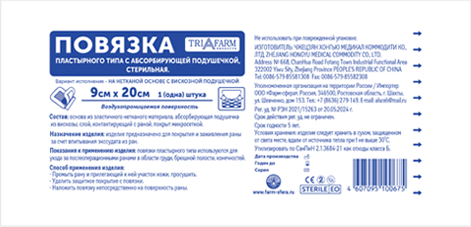 Повязка пластырного типа стерильная 9см х 20см