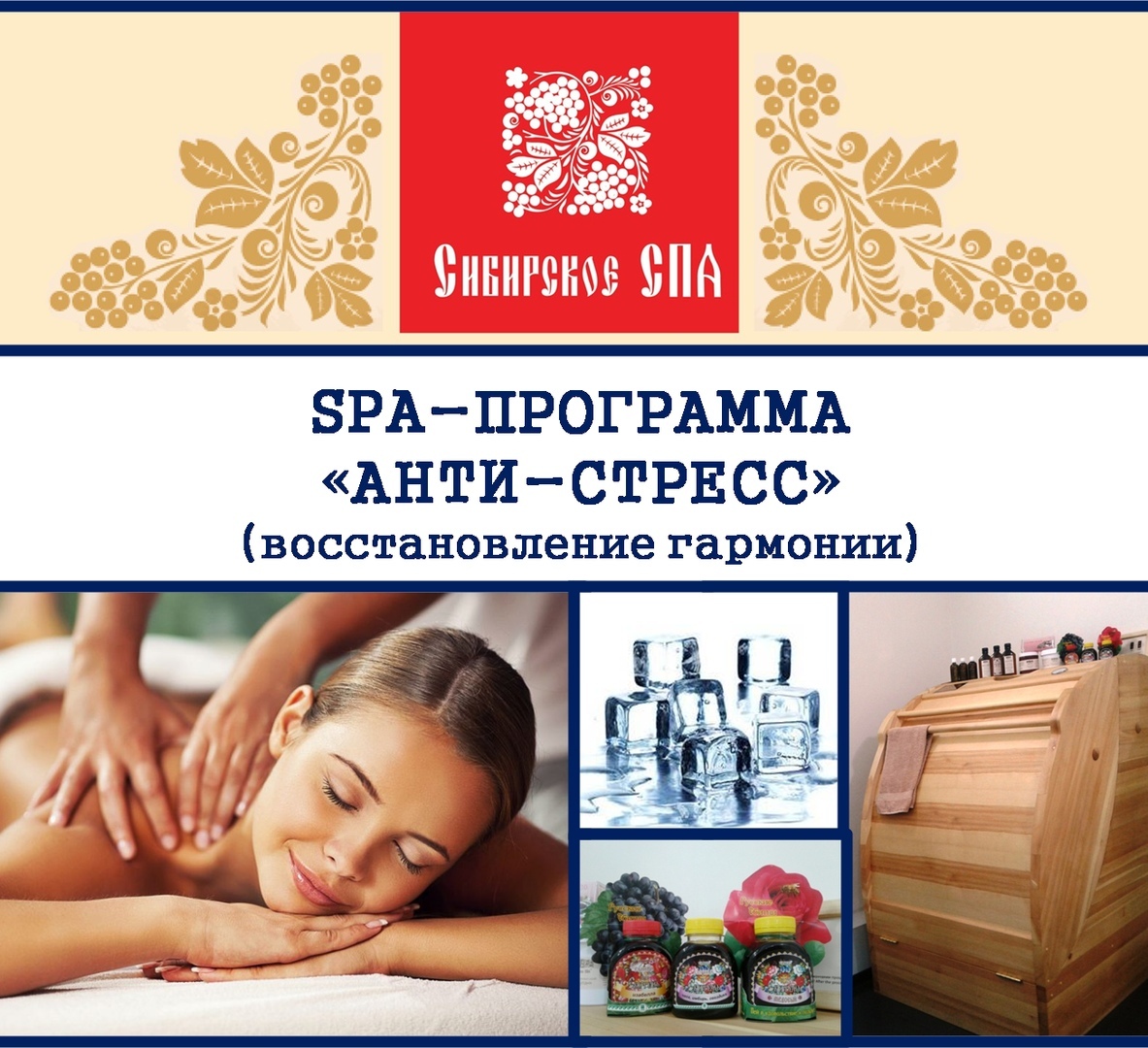 Spa приложение. Сибирское спа программы. Китайская здравница реклама. Система оздоровления Сибирская Зд.