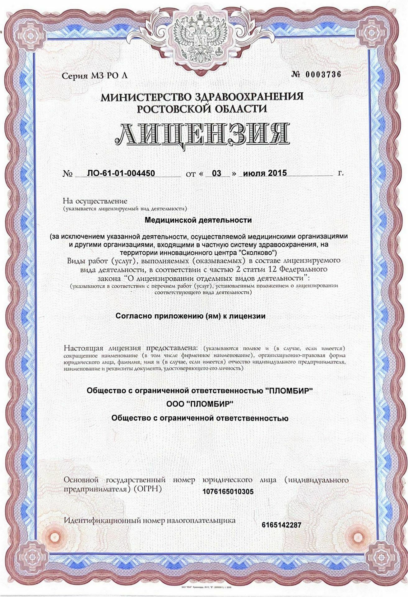 Мастер лицензии