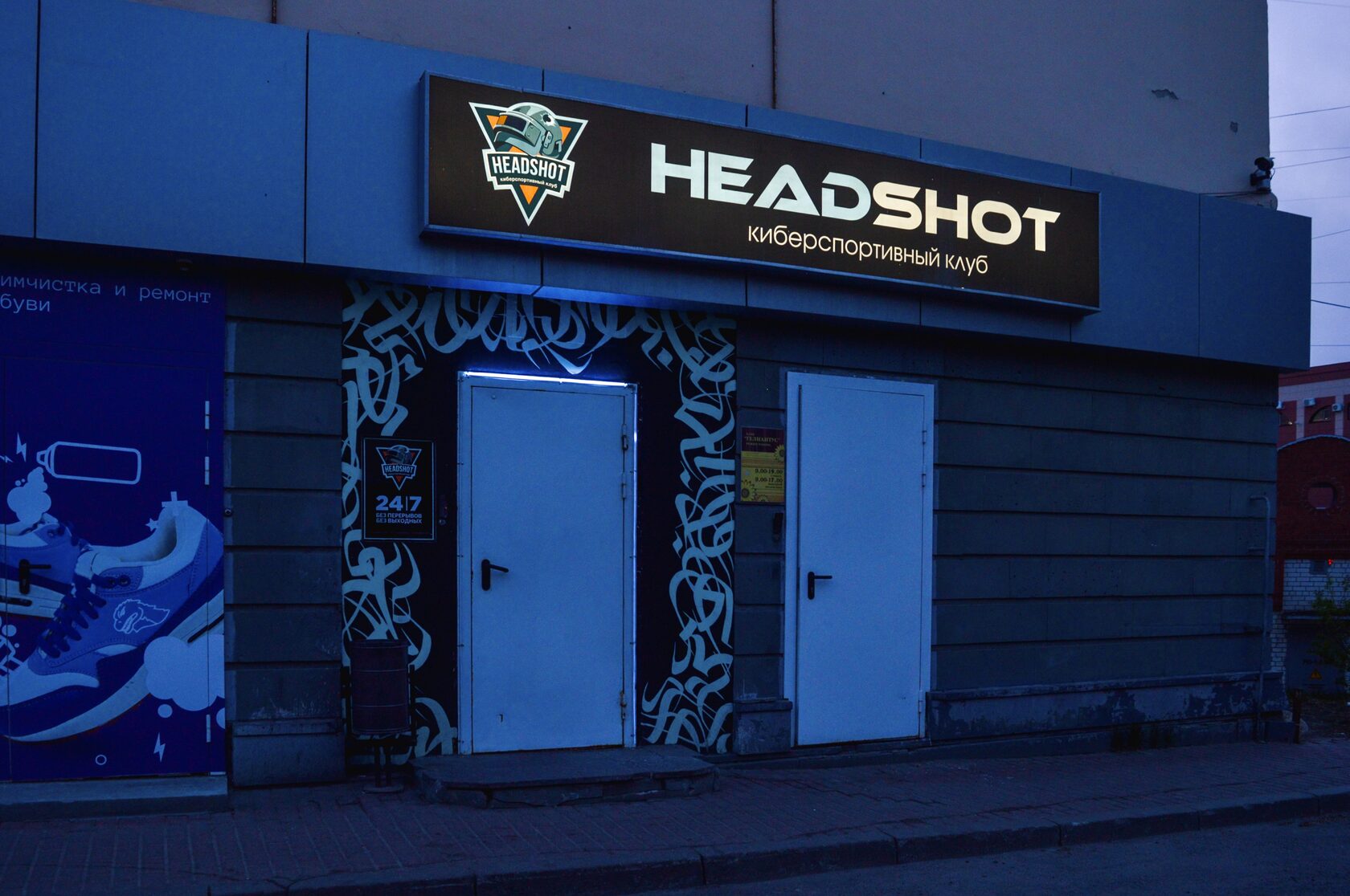 HEADSHOT Центр