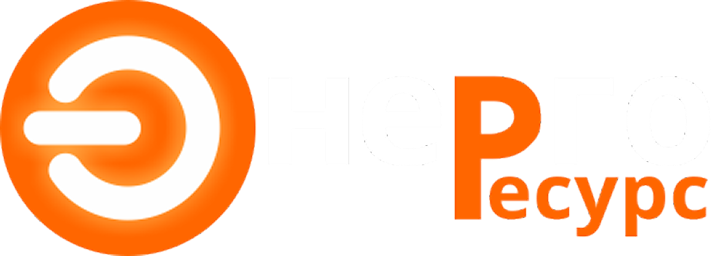 ЭНЕРГОРЕСУРС
