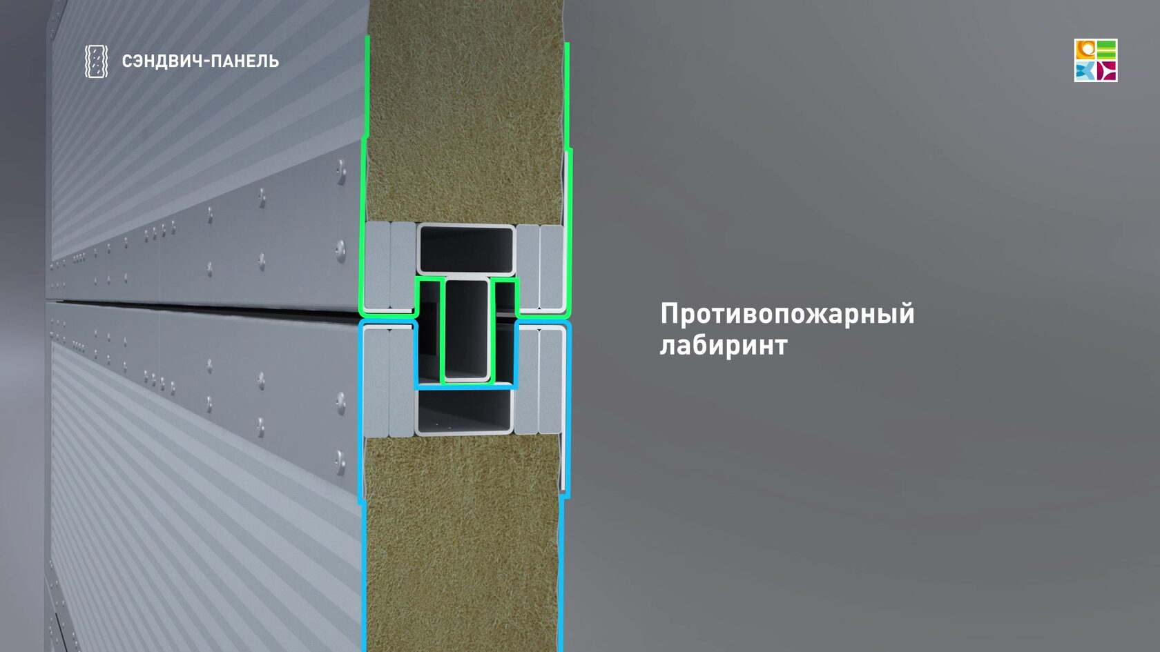 Противопожарный лабиринт