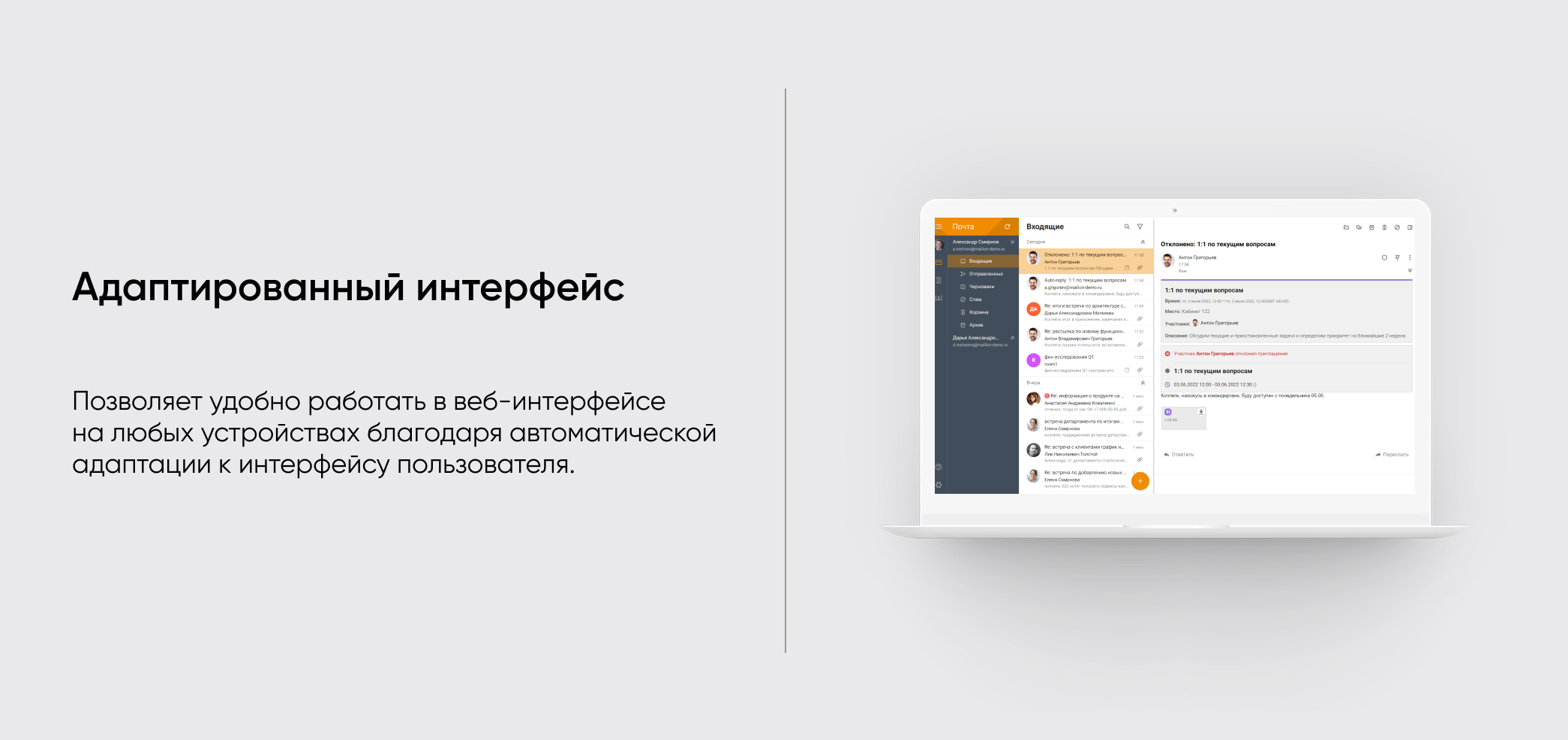 Mailion - российская корпоративная почта