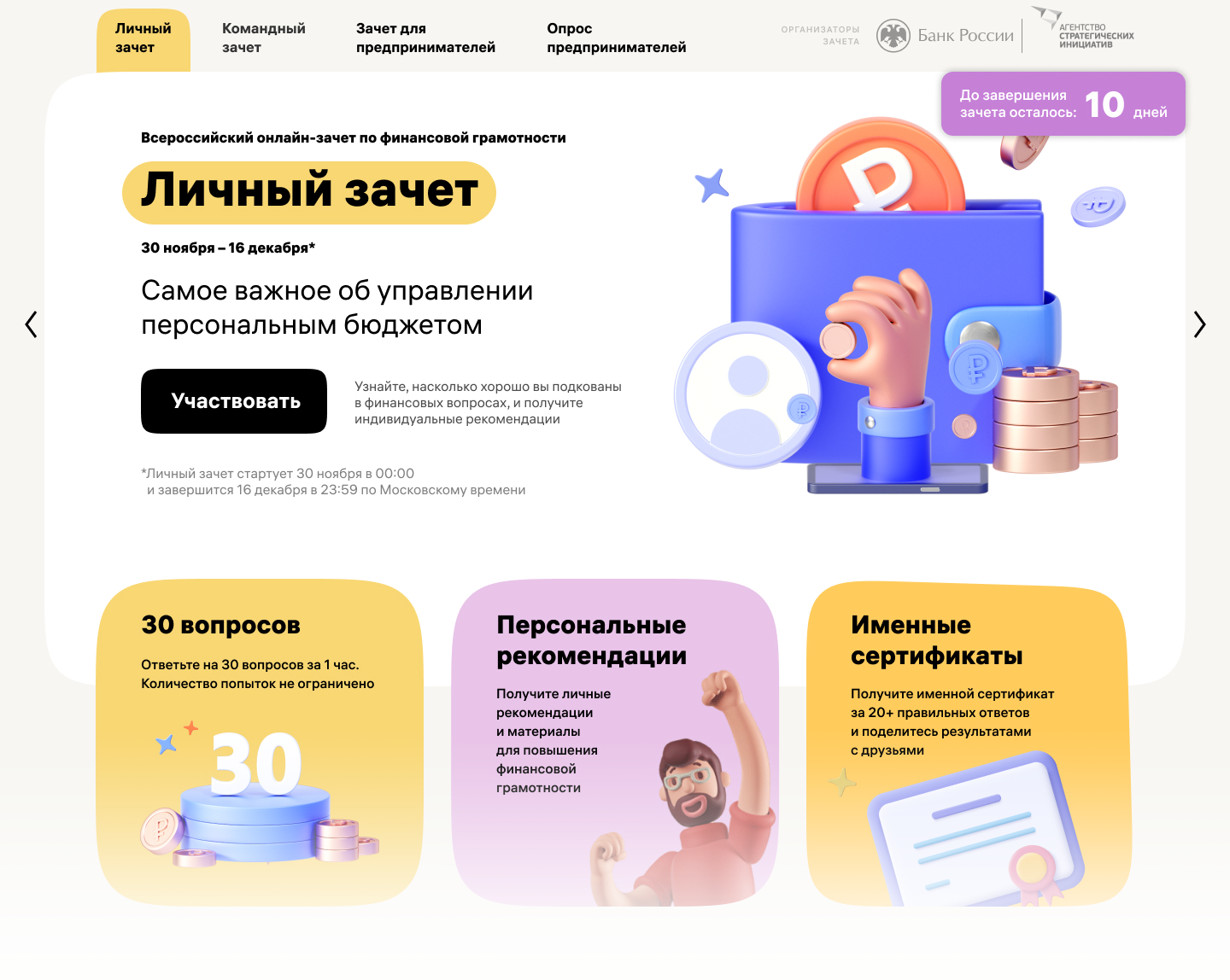 Фин зачет. Ответы финзачёт. Finzachet.ru ответы. Финзачет Результаты. Finzachet ru регистрация.