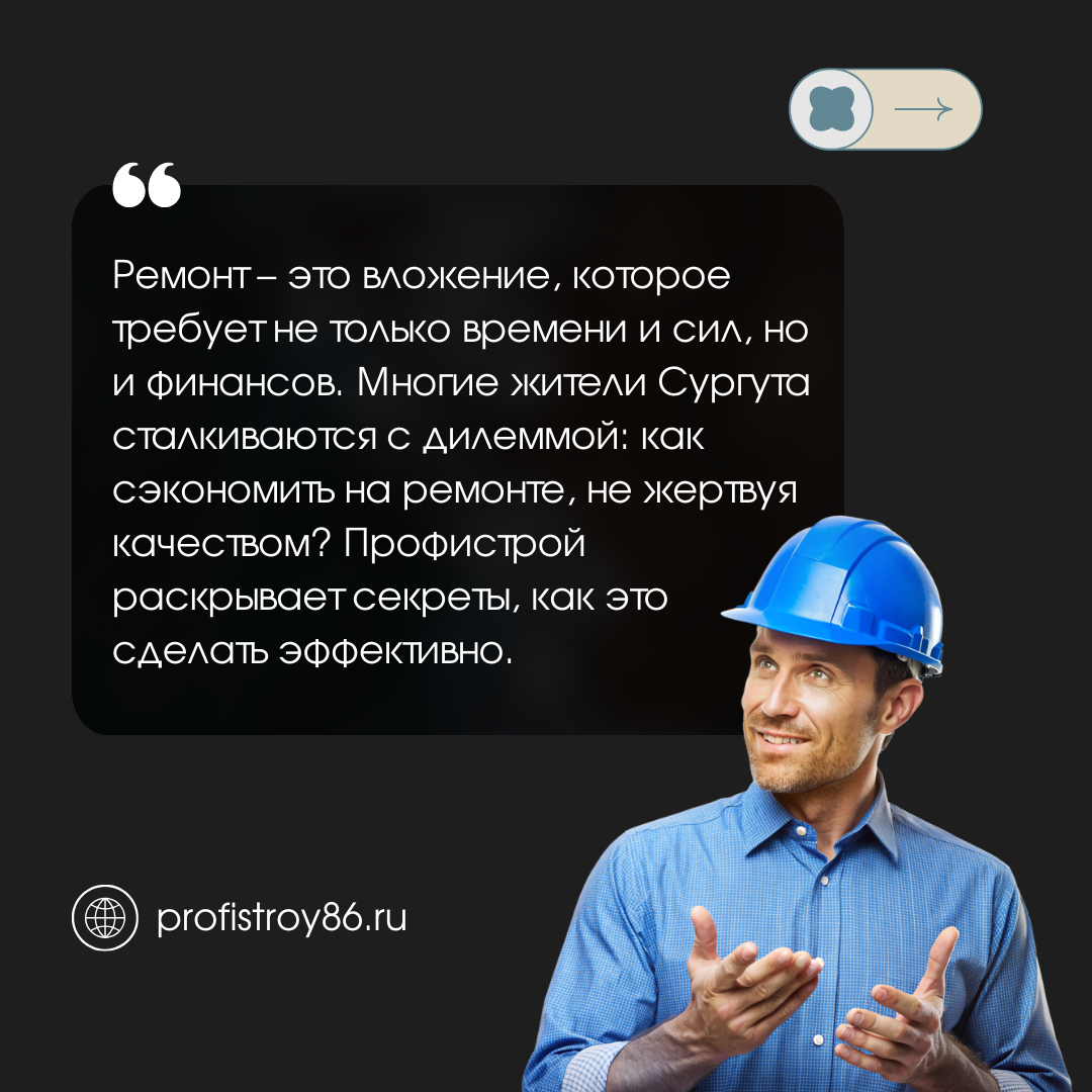 Выгодный ремонт квартир в Сургуте от строительной компании Профистрой