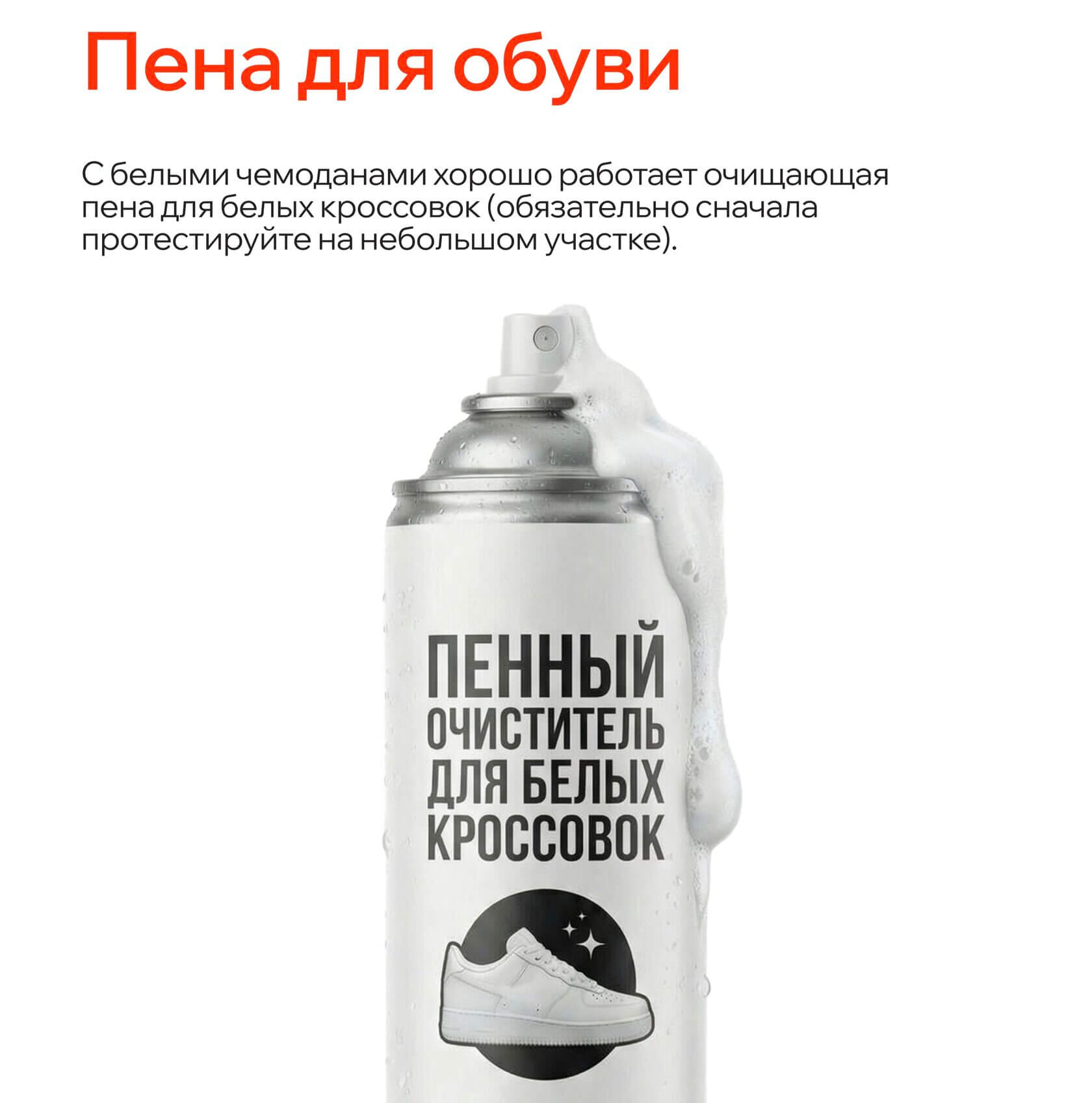 Как почистить белый чемодан или кроссовки?