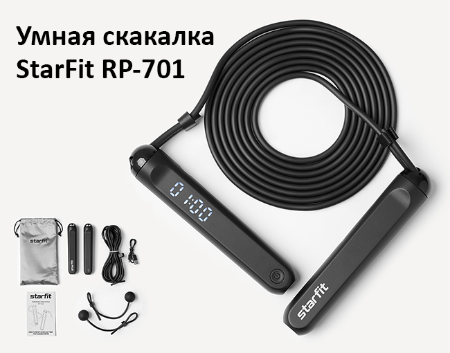 Умная скакалка RP-701 от бренда Starfit