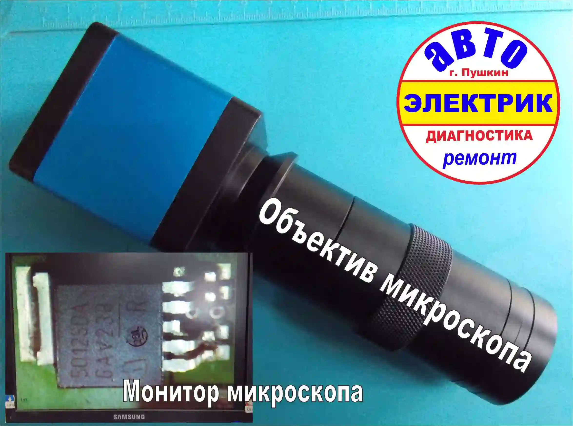Микроскоп microscope