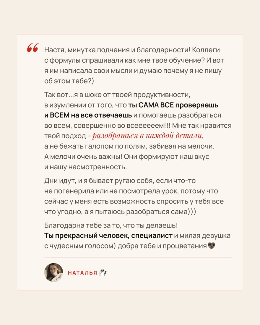 Отзыв ученика · Наталья