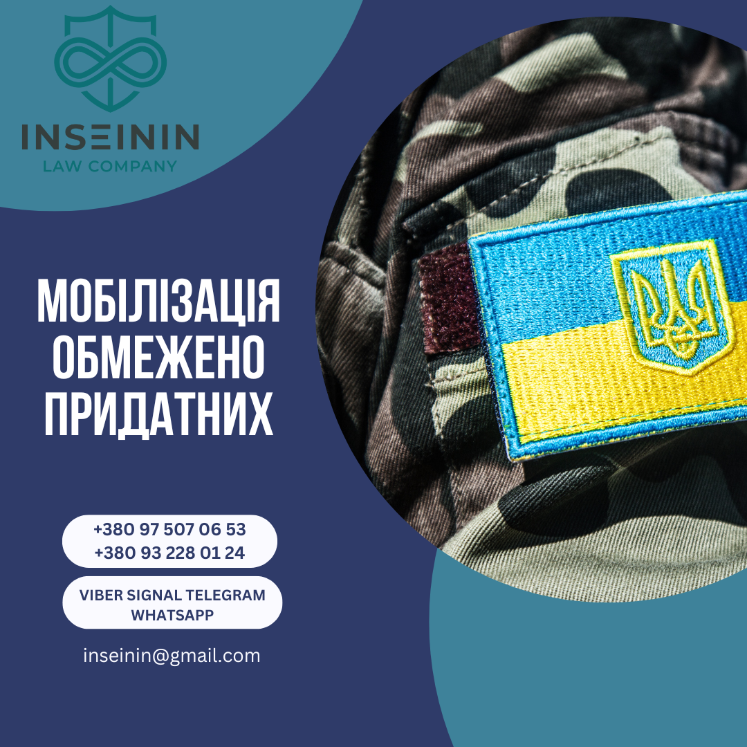 Мобілізація обмежено придатних