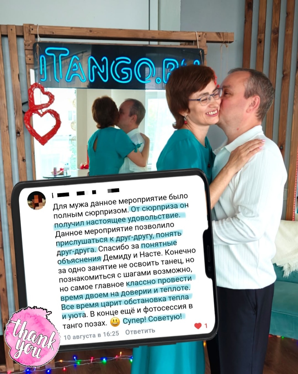 как добавить романтику