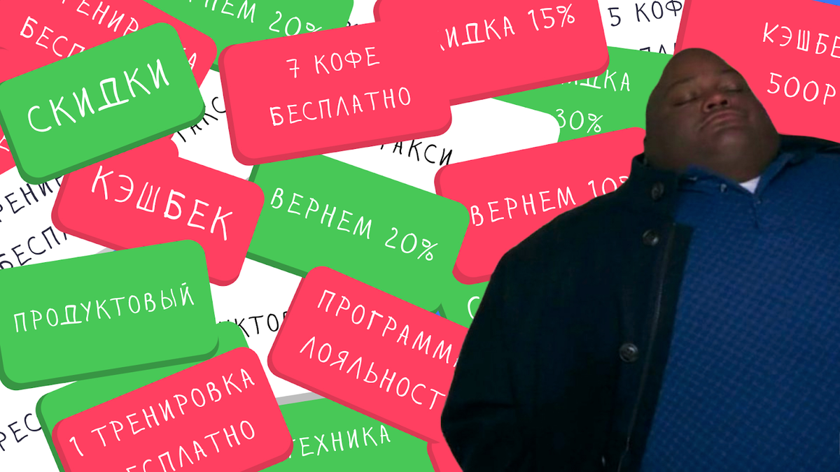 Иллюстрация, показывающая, что выпуск дисконтной карты не означает решения проблемы с лояльностью