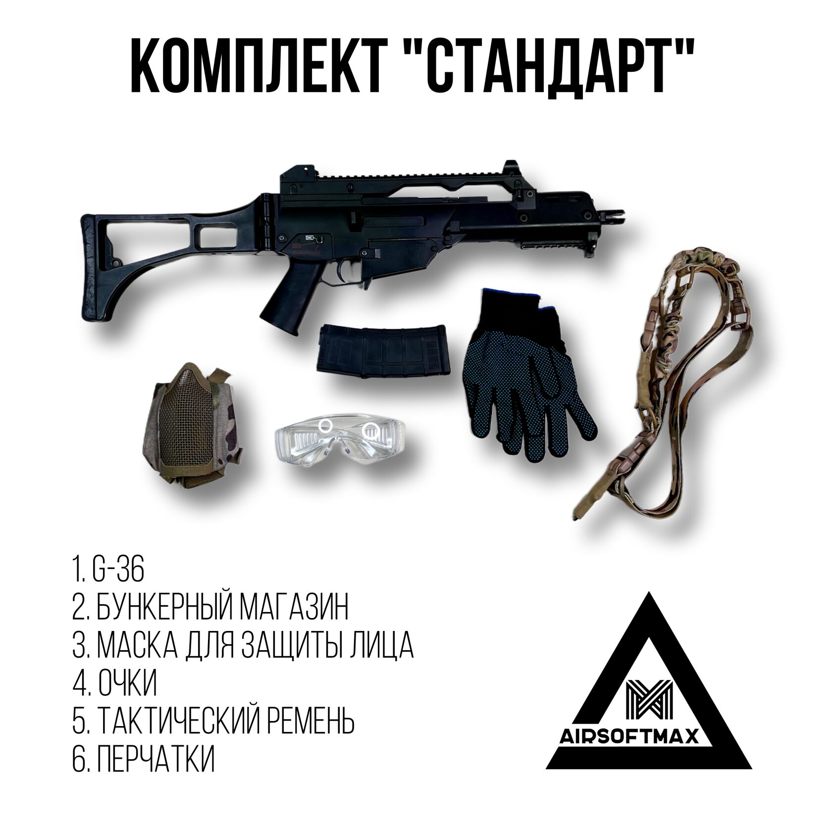 AirsoftMax Страйкбол в Ростове-на-Дону и Области