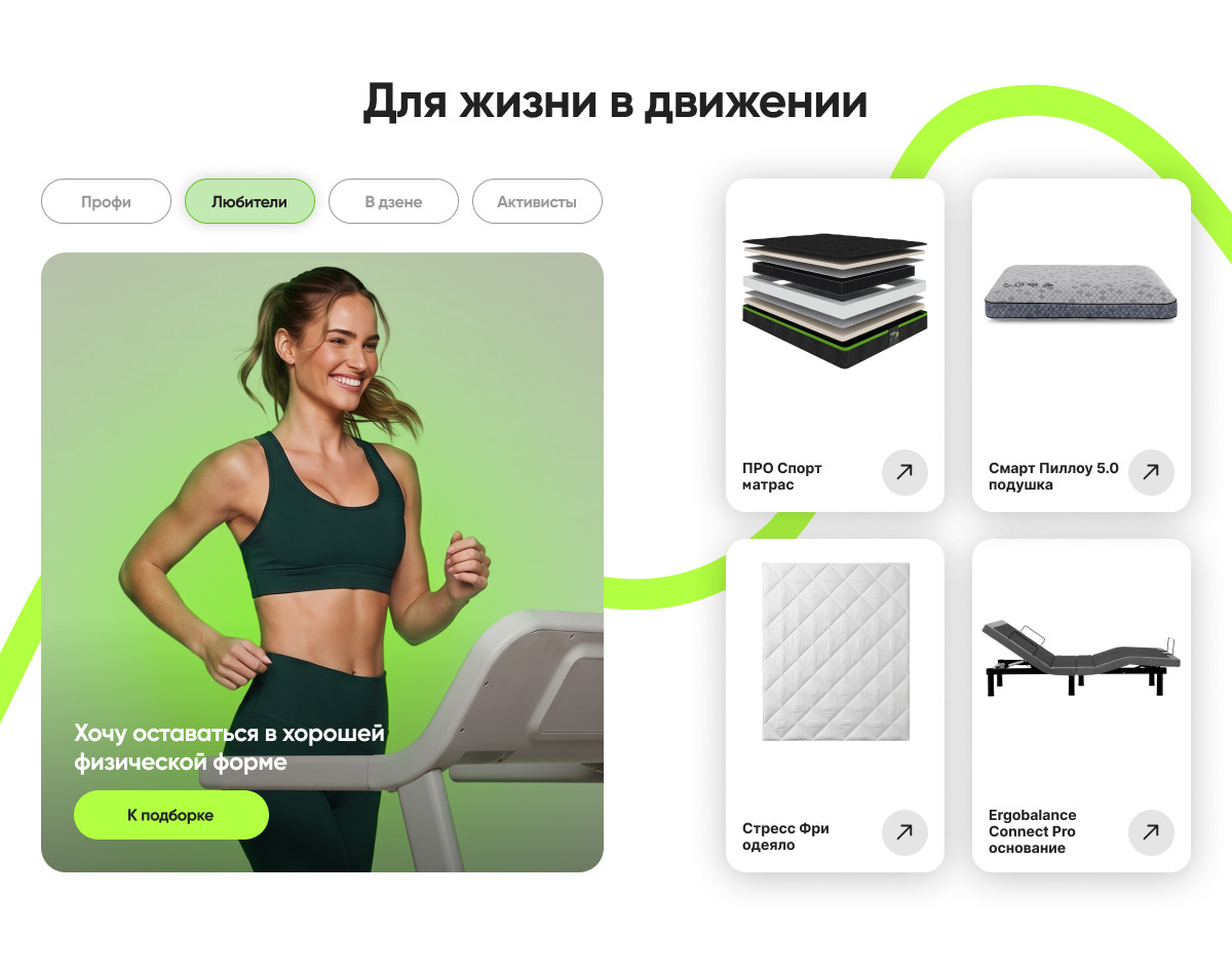 Для жизни в движении — Любители: хочу оставаться в хорошей физической форме