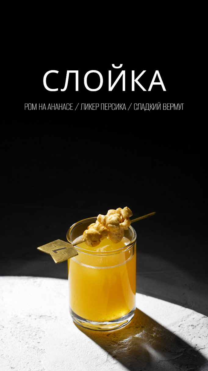 Слойка