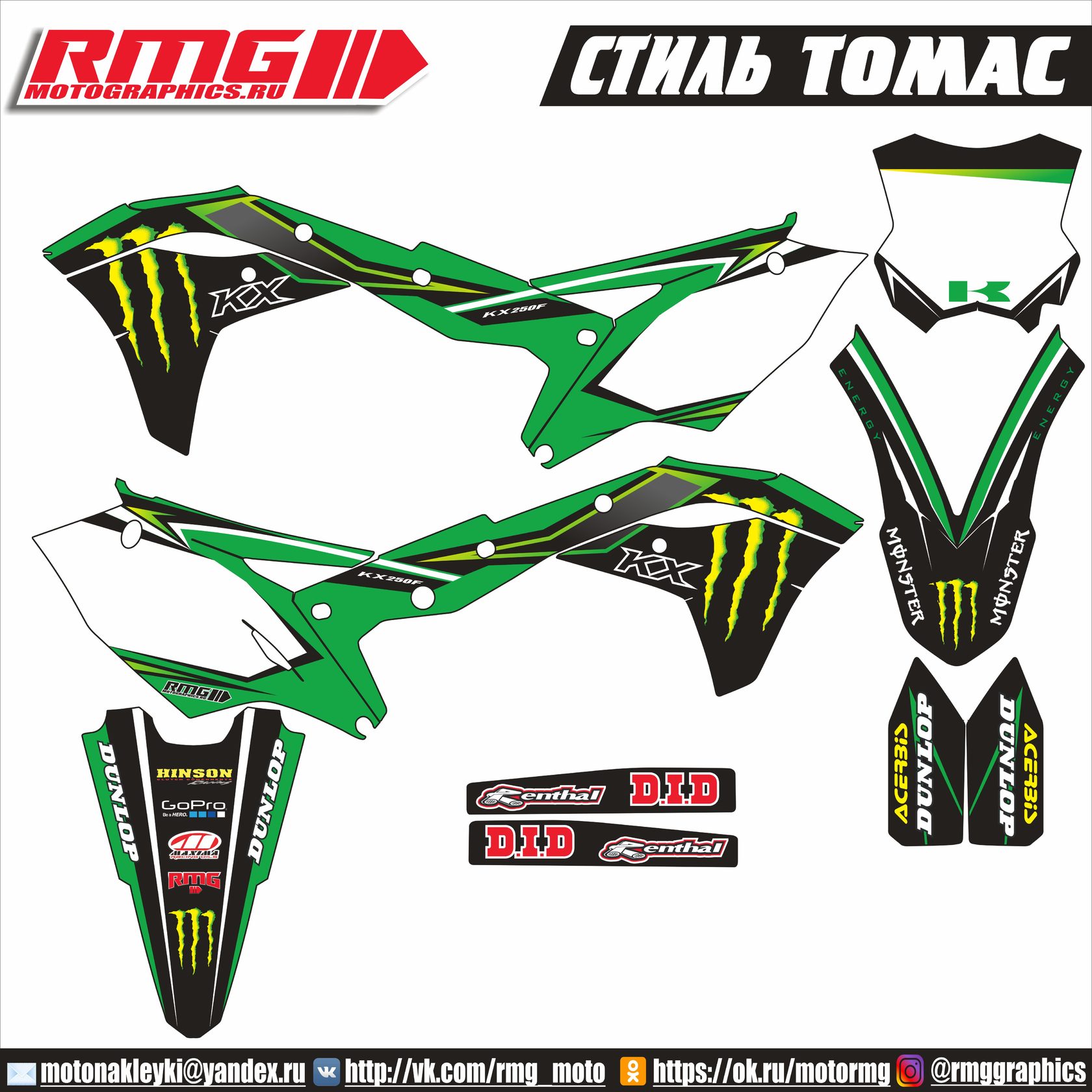 Наклейки для кроссового мотоцикла TOMAC