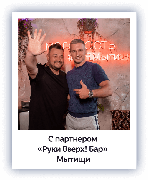 Руки вверх бар олимп. Руки вверх бар олимпийская деревня. Кафе руки вверх воронеж. Бар руки вверх москва. Руки вверх франшиза.