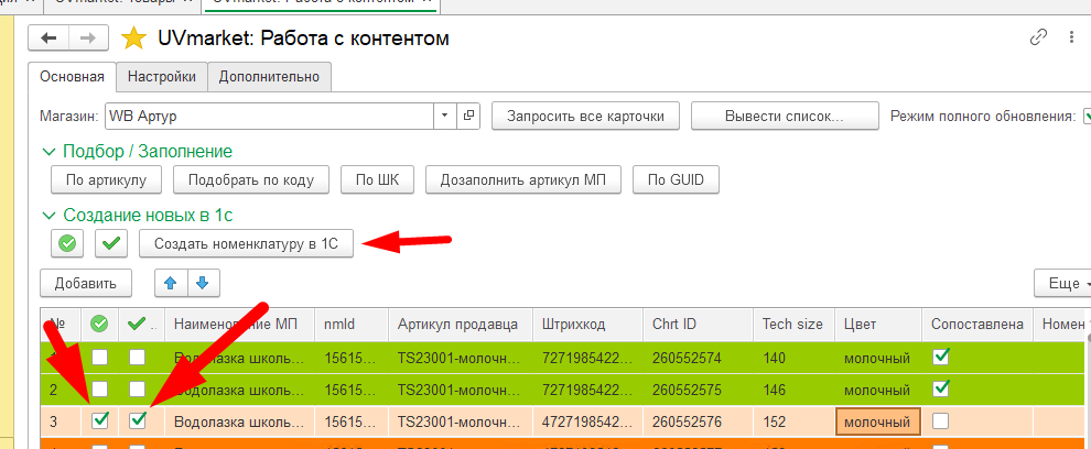 Wildberries и 1С — скриншот 54